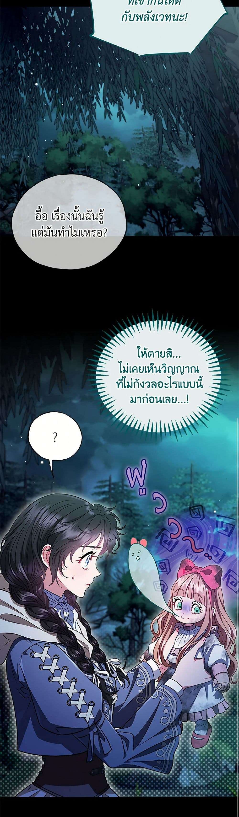 I Will Become the Villain’s Poison Taster ตอนที่ 52 5