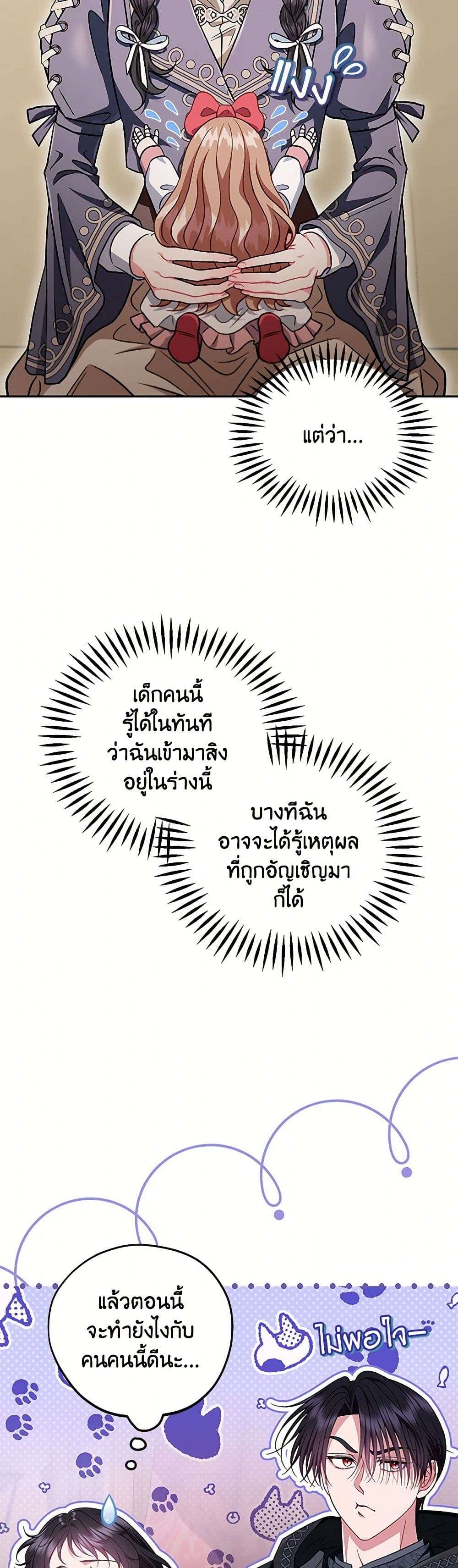 I Will Become the Villain’s Poison Taster ตอนที่ 52 10