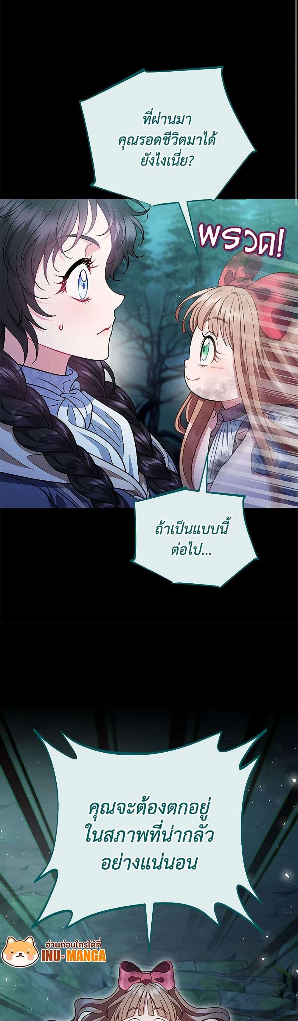 I Will Become the Villain’s Poison Taster ตอนที่ 52 6