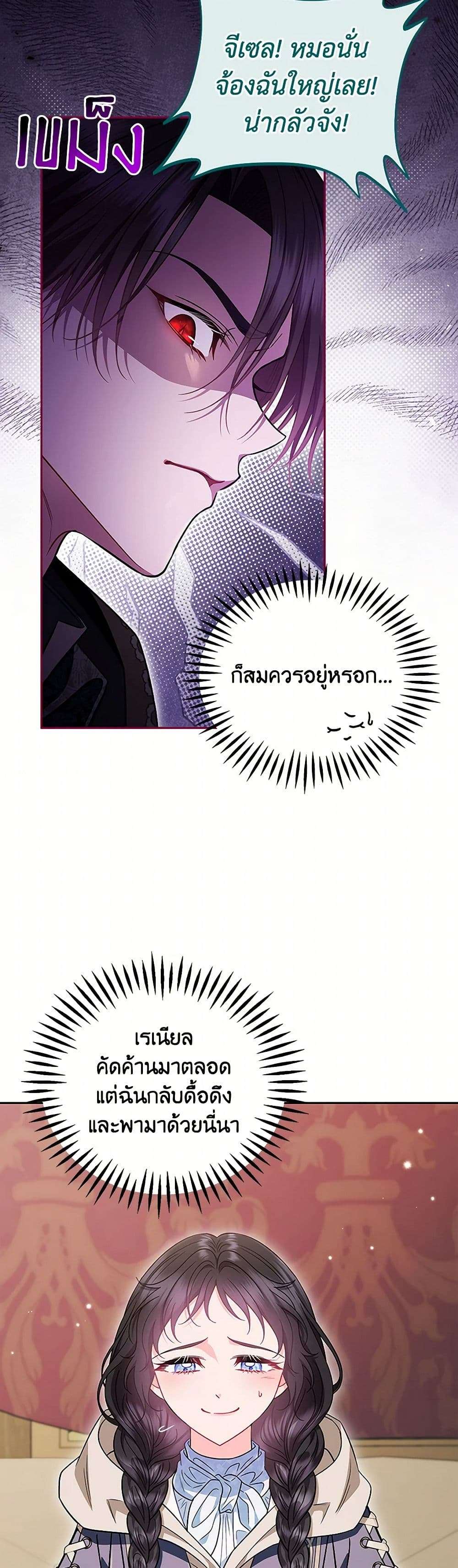 I Will Become the Villain’s Poison Taster ตอนที่ 52 9