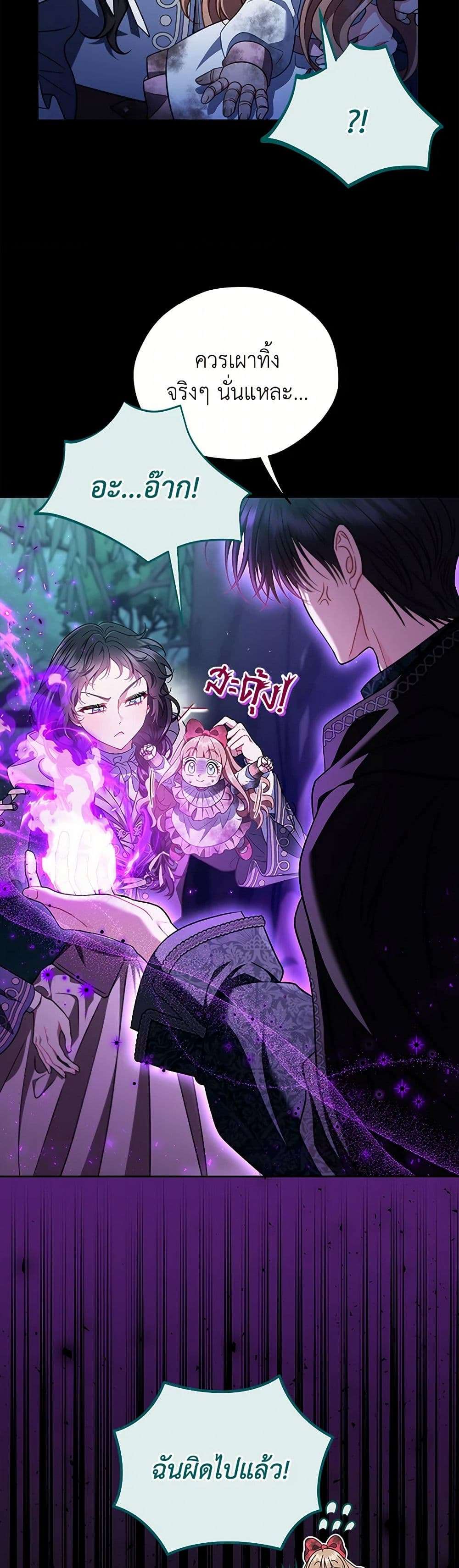 I Will Become the Villain’s Poison Taster ตอนที่ 52 8