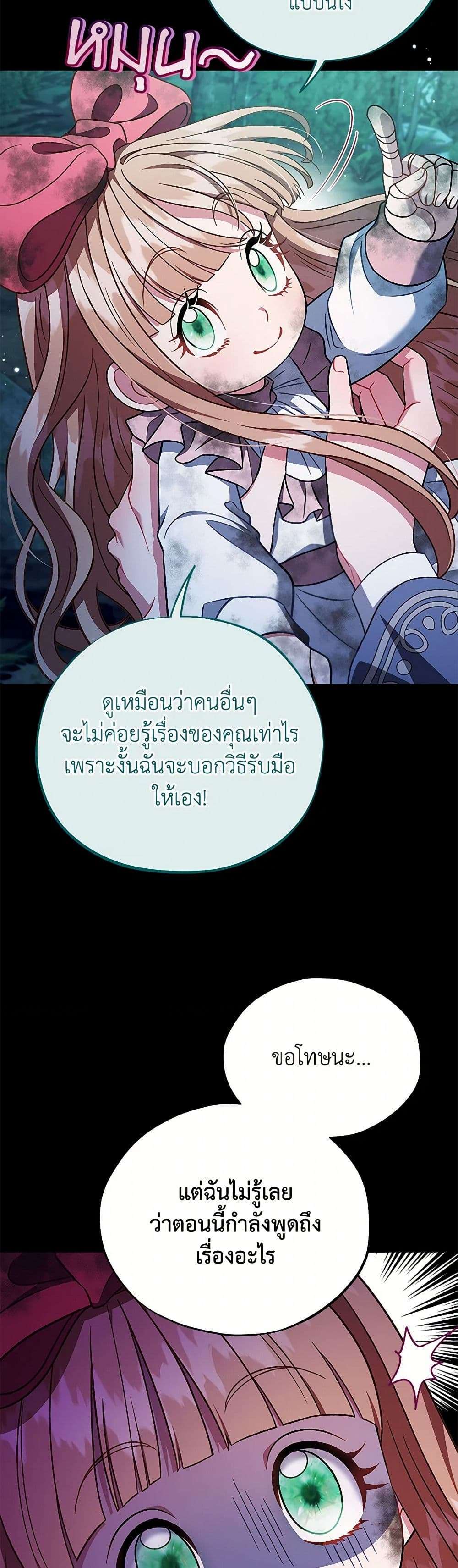 I Will Become the Villain’s Poison Taster ตอนที่ 52 4