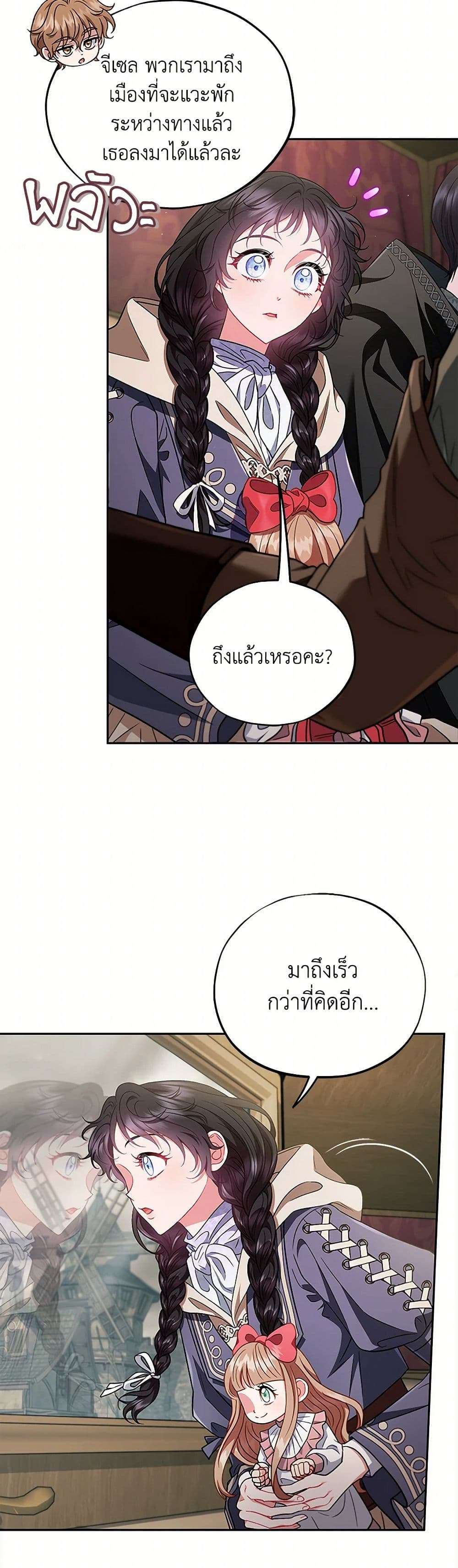 I Will Become the Villain’s Poison Taster ตอนที่ 52 12