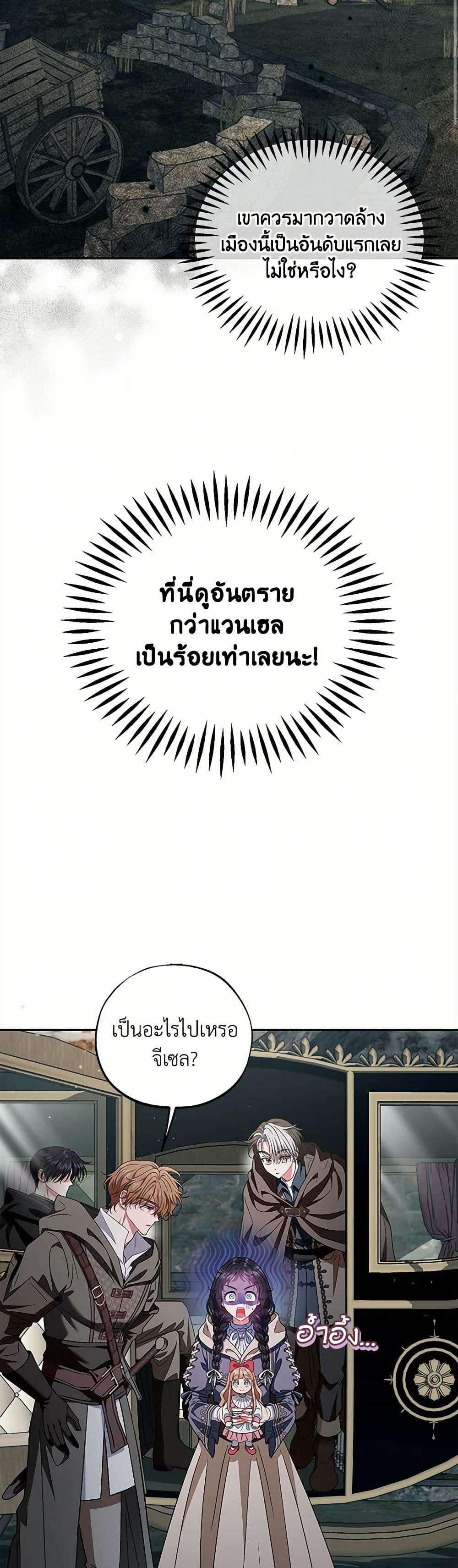 I Will Become the Villain’s Poison Taster ตอนที่ 52 14