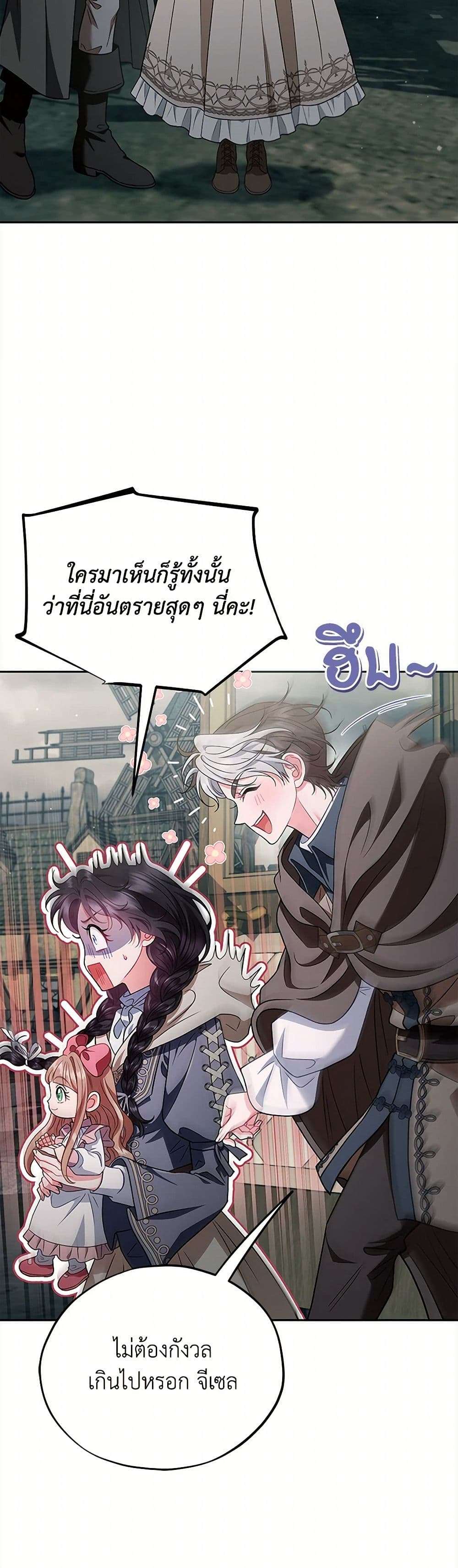 I Will Become the Villain’s Poison Taster ตอนที่ 52 15