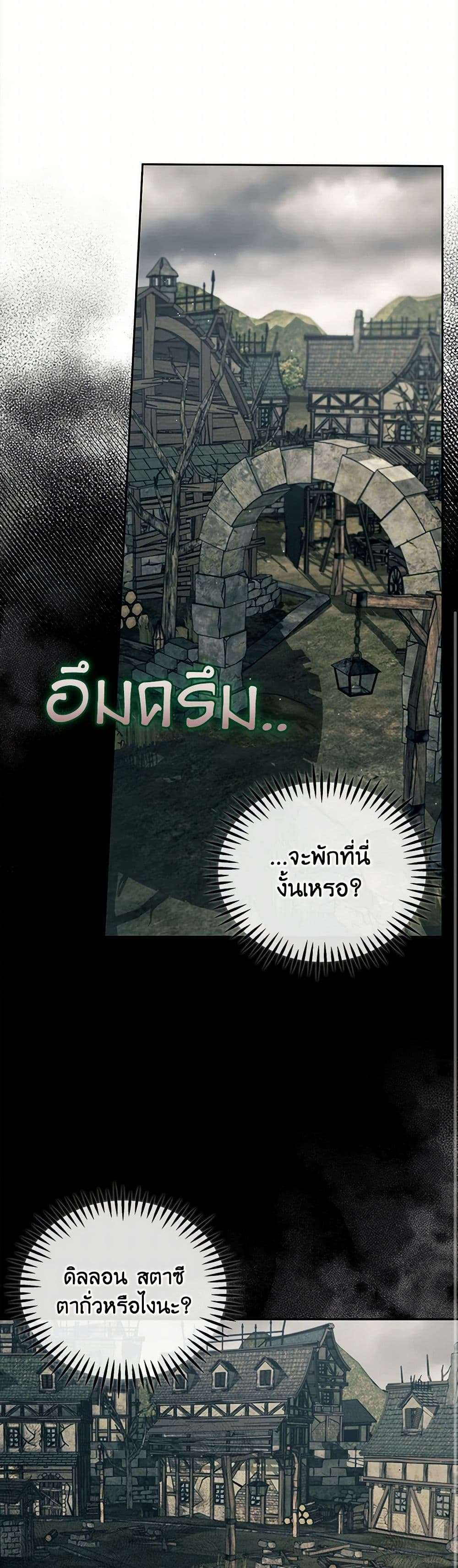 I Will Become the Villain’s Poison Taster ตอนที่ 52 13