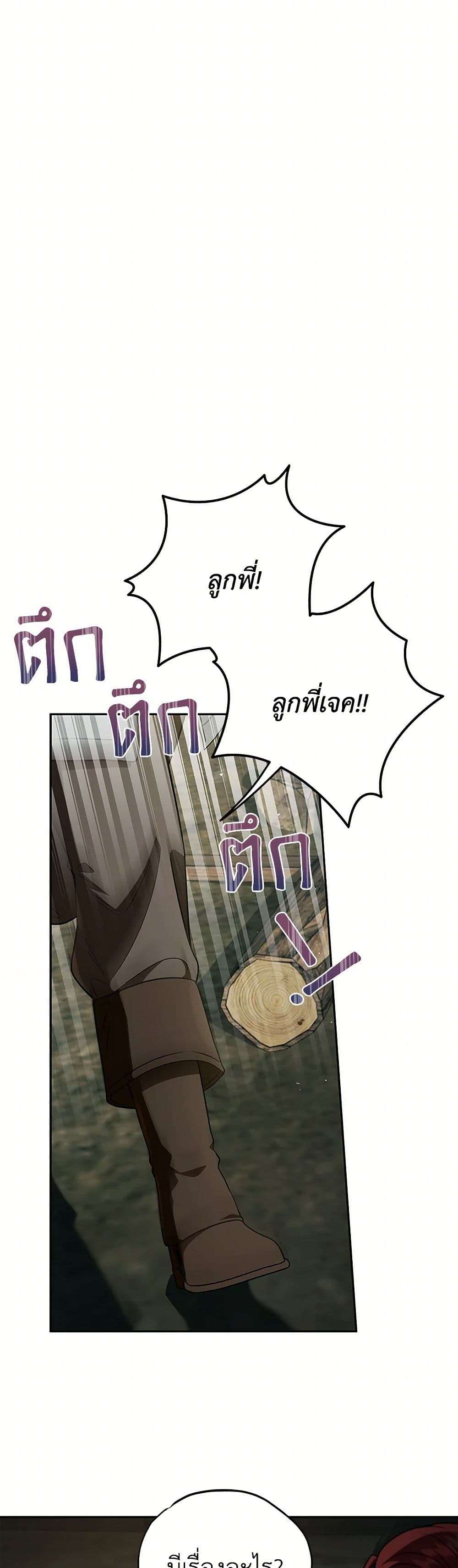 I Will Become the Villain’s Poison Taster ตอนที่ 52 19