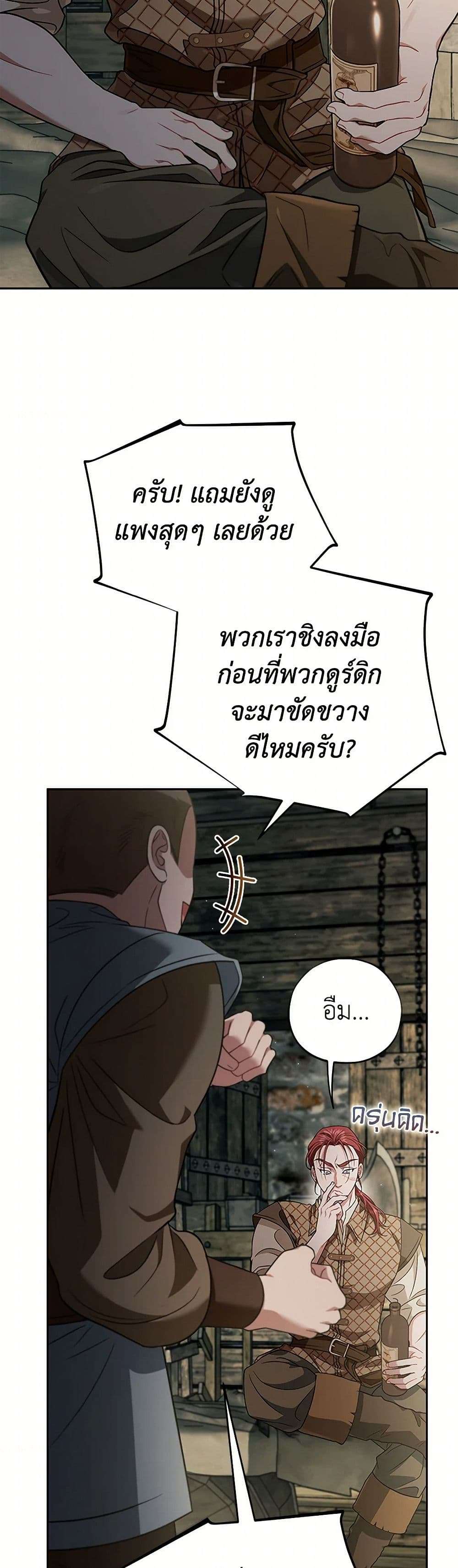 I Will Become the Villain’s Poison Taster ตอนที่ 52 21