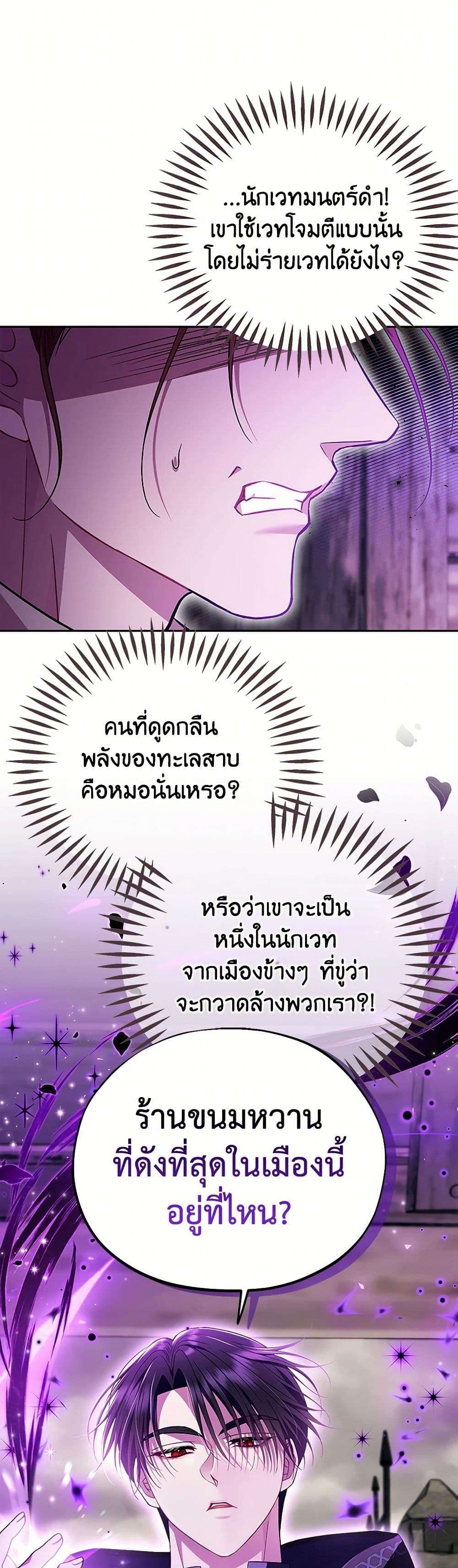I Will Become the Villain’s Poison Taster ตอนที่ 52 27