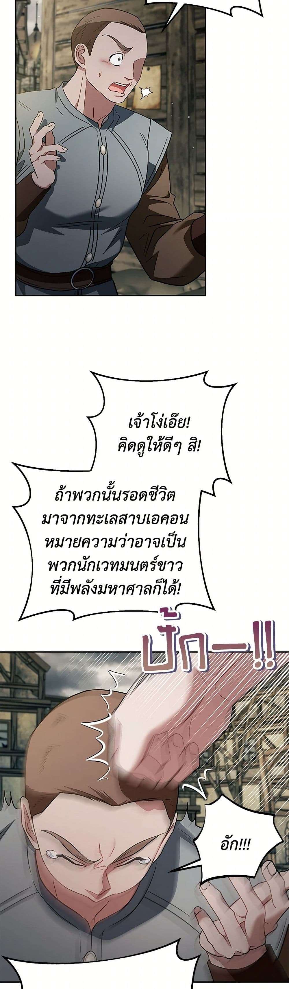 I Will Become the Villain’s Poison Taster ตอนที่ 52 24