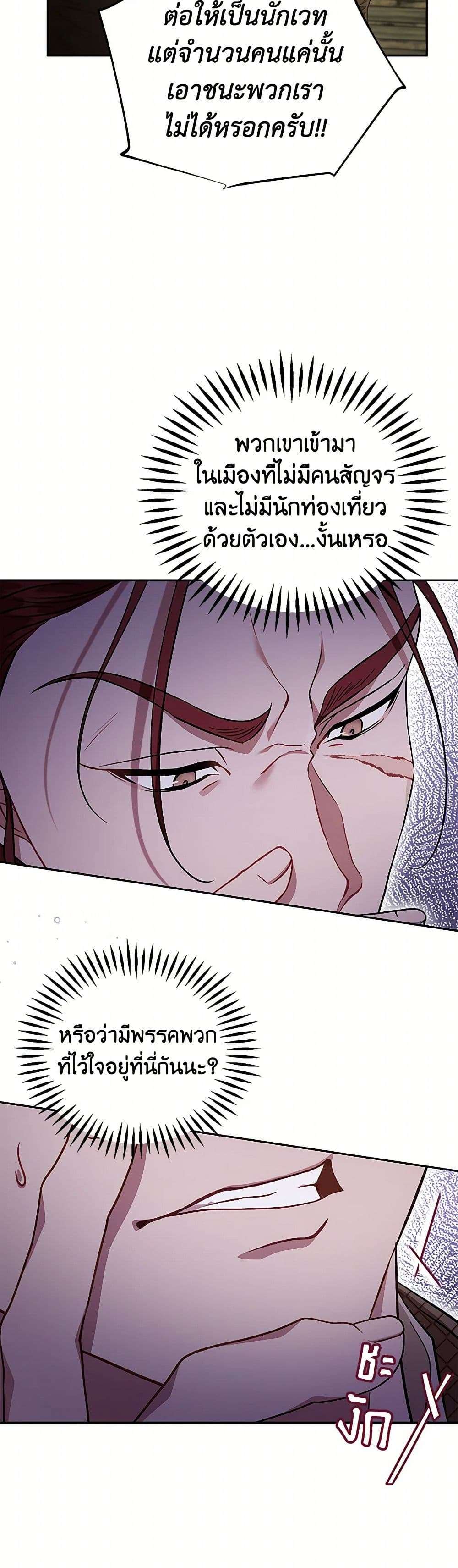 I Will Become the Villain’s Poison Taster ตอนที่ 52 22