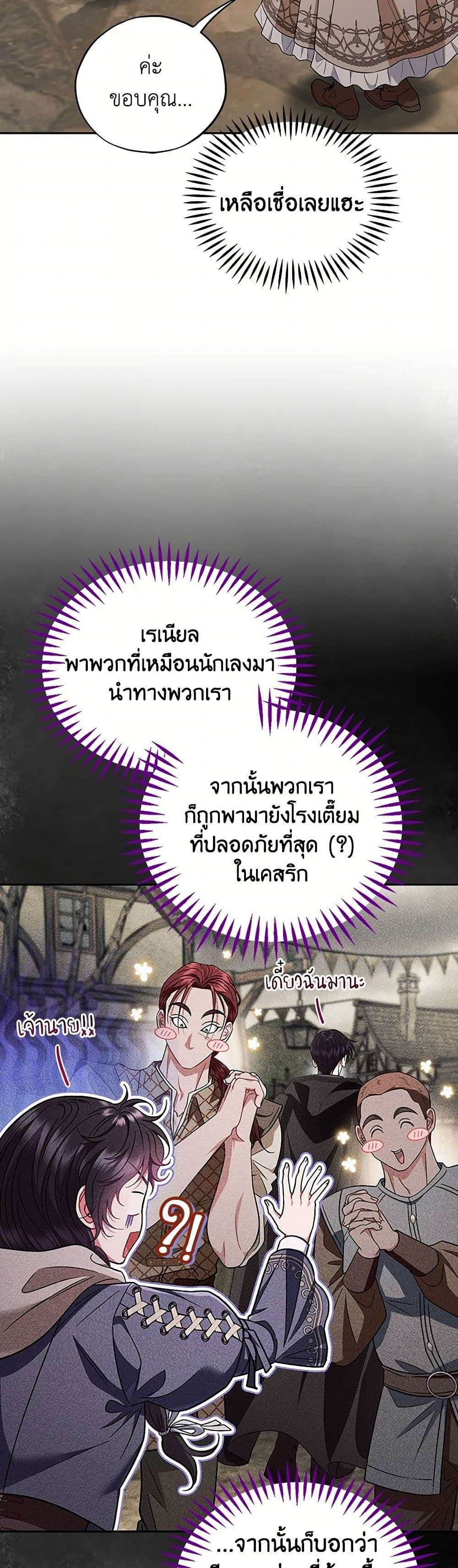 I Will Become the Villain’s Poison Taster ตอนที่ 52 31