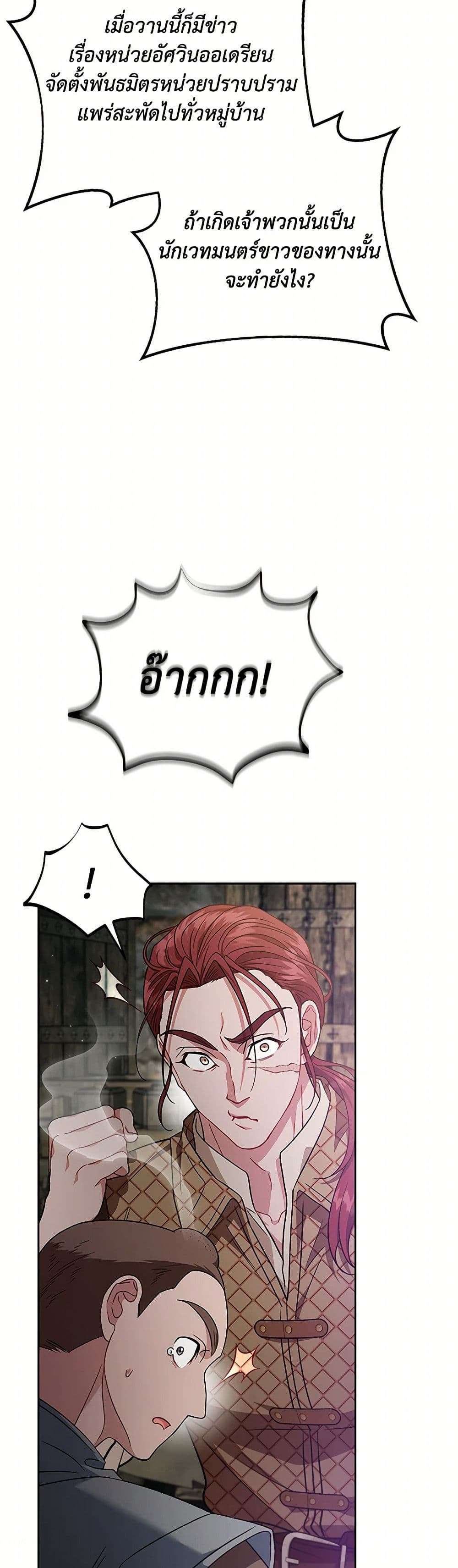I Will Become the Villain’s Poison Taster ตอนที่ 52 25