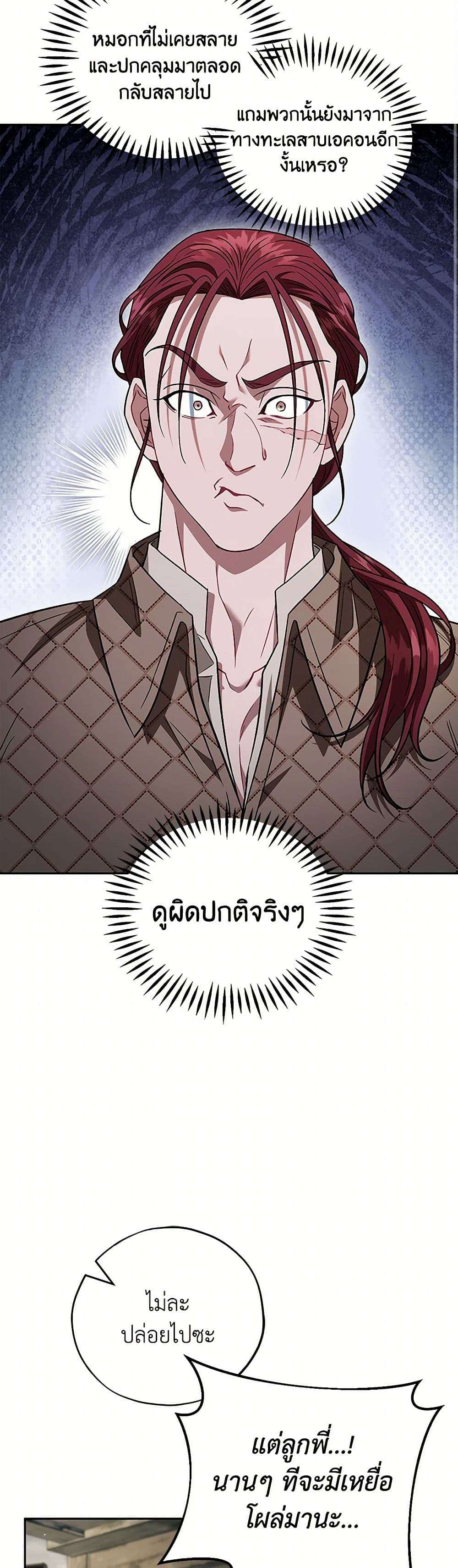 I Will Become the Villain’s Poison Taster ตอนที่ 52 23