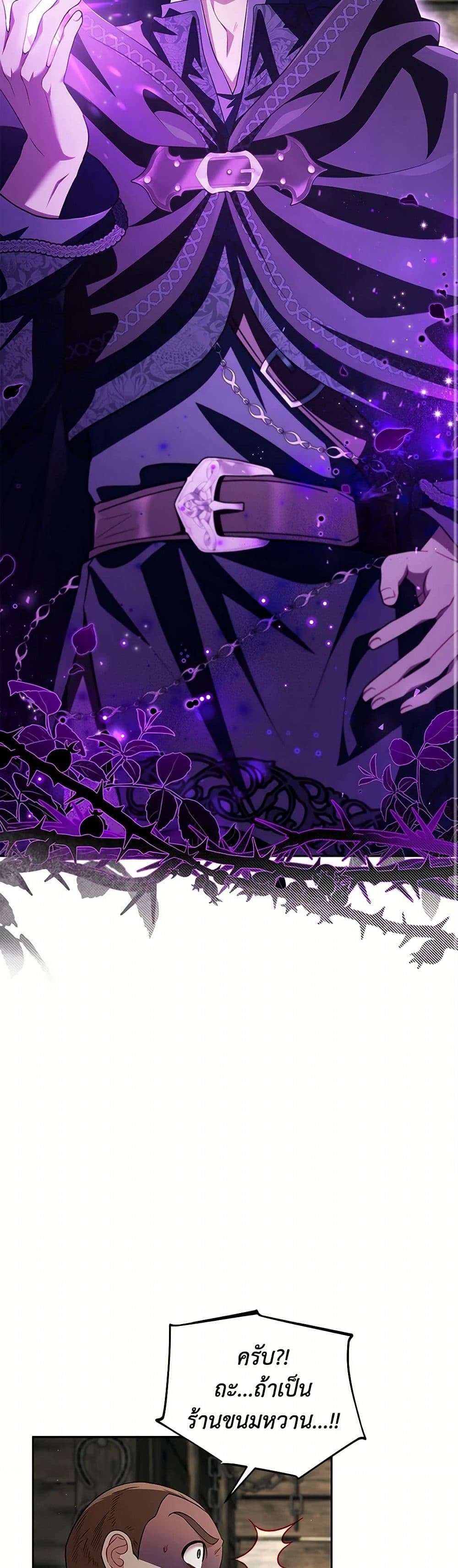 I Will Become the Villain’s Poison Taster ตอนที่ 52 28
