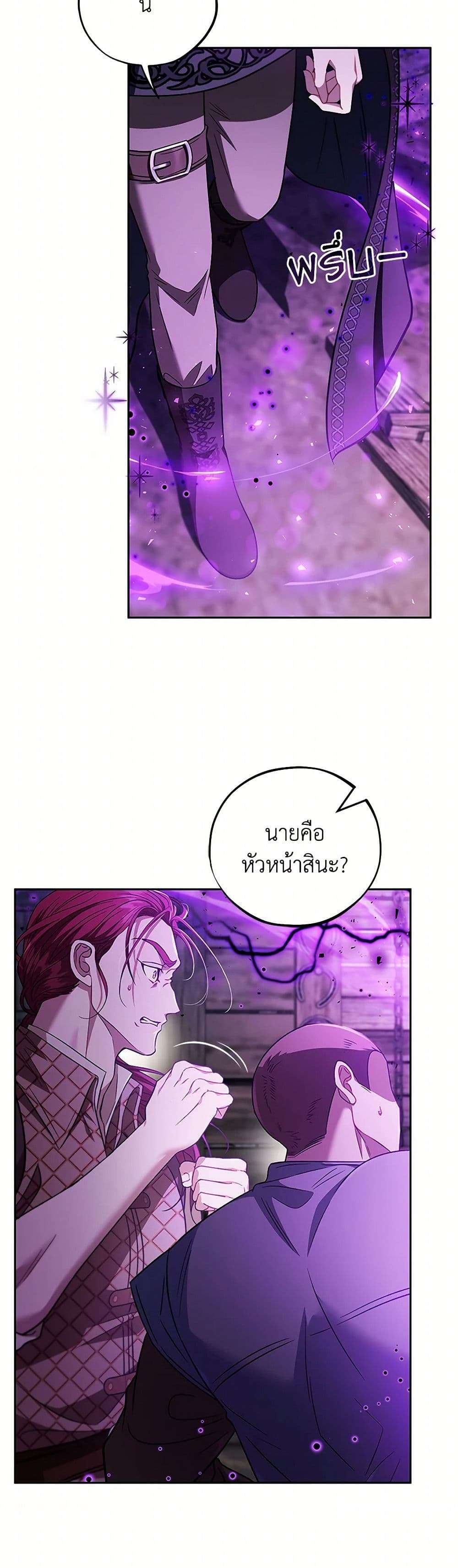 I Will Become the Villain’s Poison Taster ตอนที่ 52 26