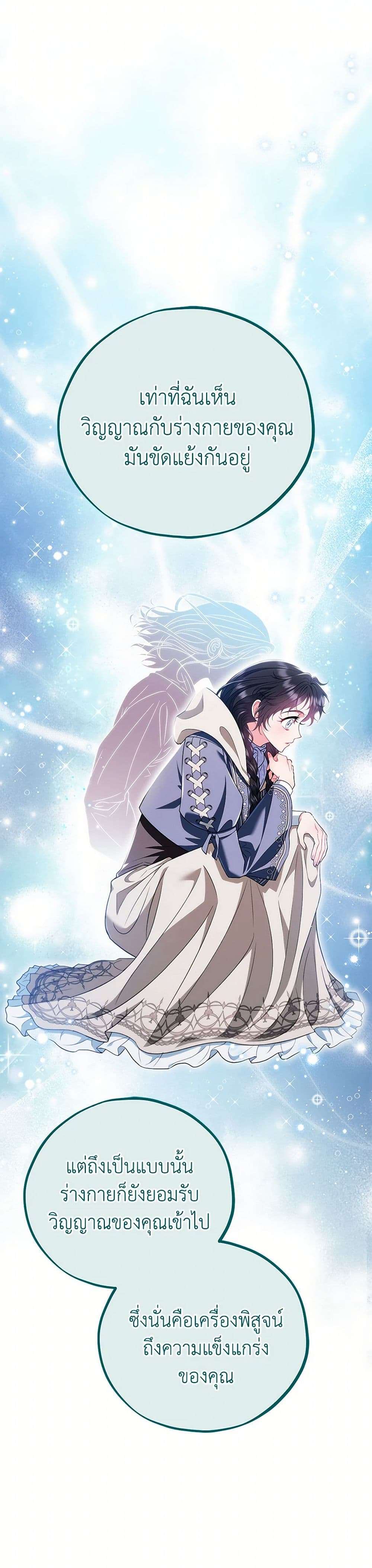 I Will Become the Villain’s Poison Taster ตอนที่ 53 2