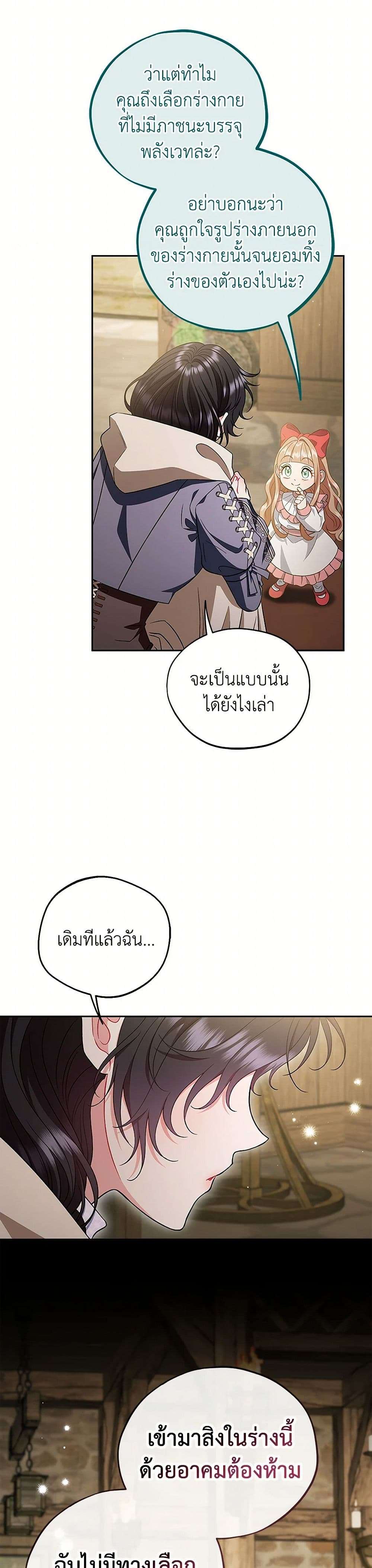 I Will Become the Villain’s Poison Taster ตอนที่ 53 3