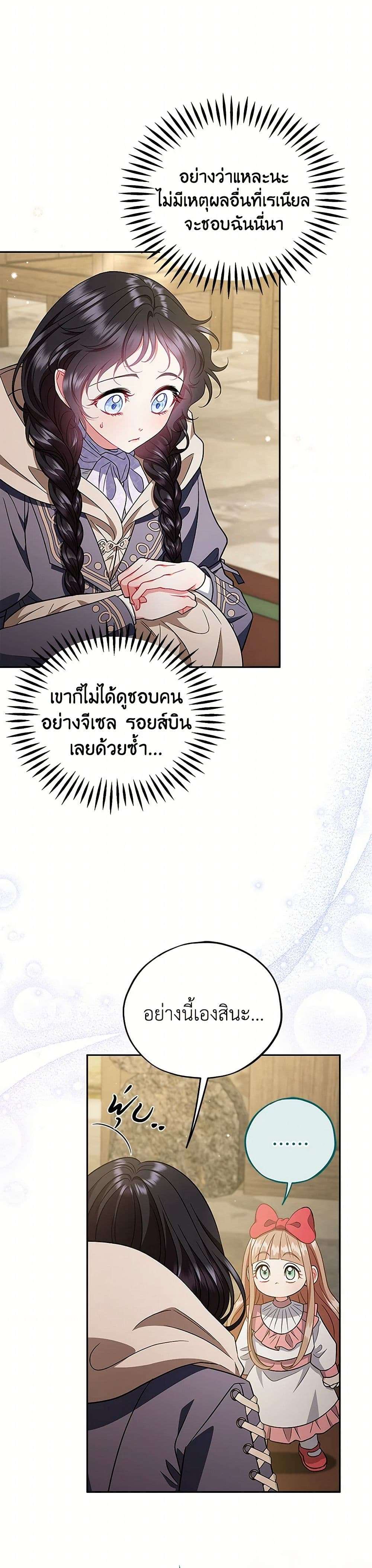 I Will Become the Villain’s Poison Taster ตอนที่ 53 8
