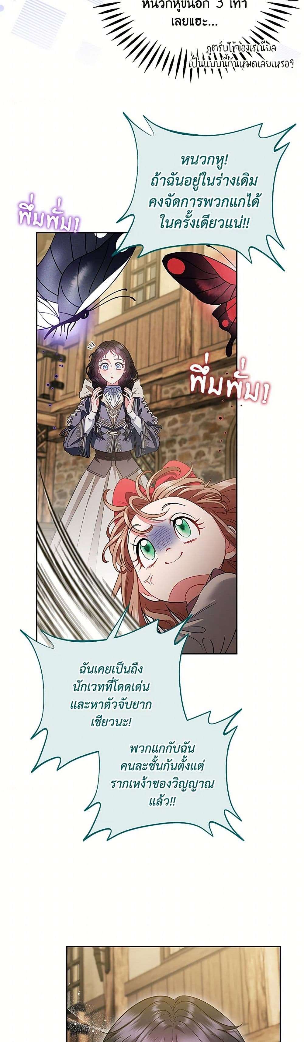 I Will Become the Villain’s Poison Taster ตอนที่ 52 37