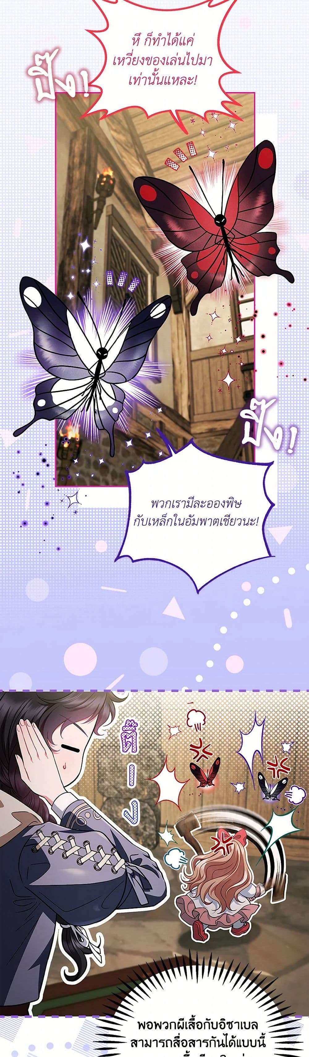I Will Become the Villain’s Poison Taster ตอนที่ 52 36