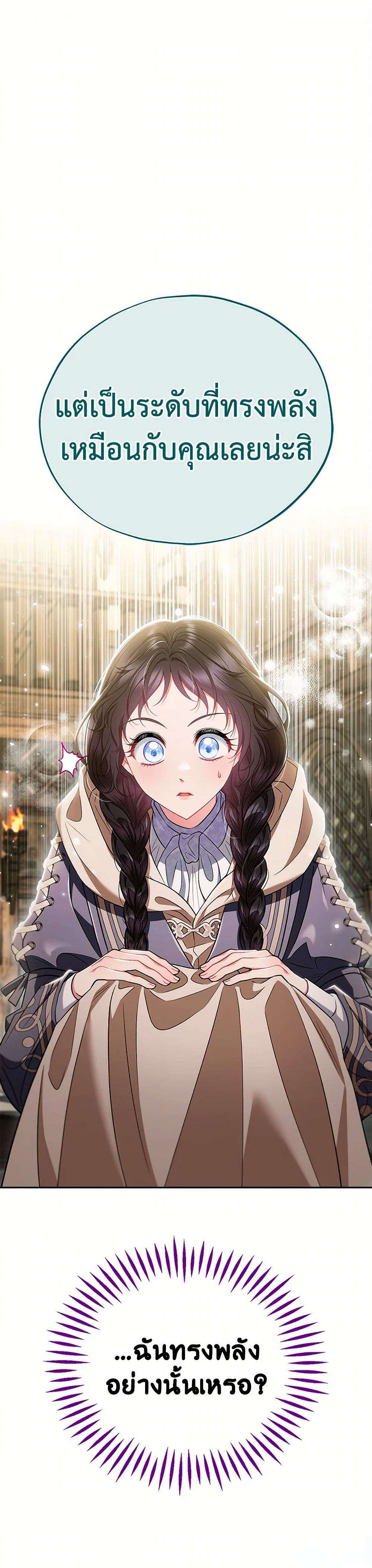 I Will Become the Villain’s Poison Taster ตอนที่ 53 1