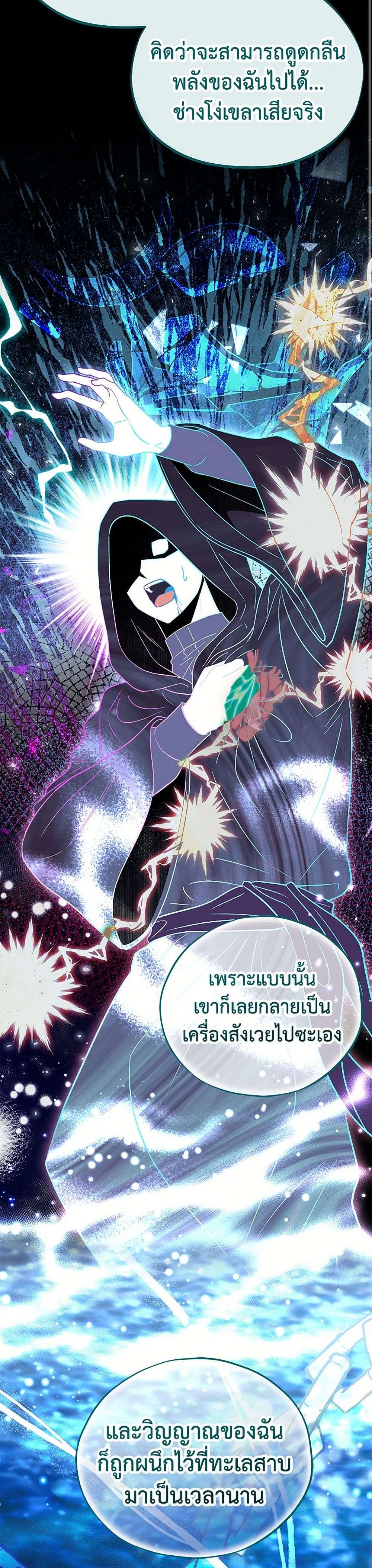 I Will Become the Villain’s Poison Taster ตอนที่ 53 4