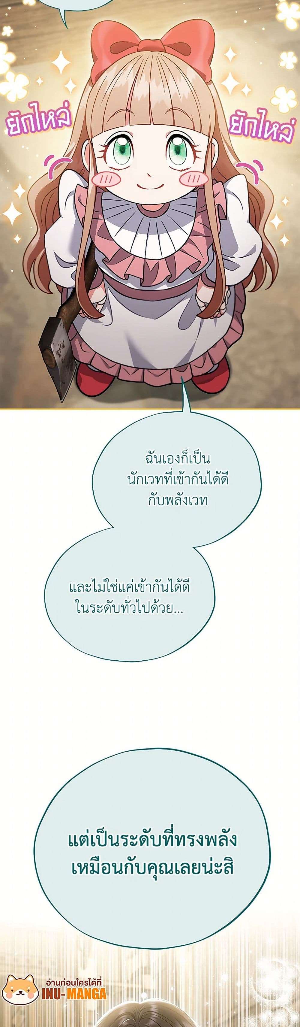 I Will Become the Villain’s Poison Taster ตอนที่ 52 39