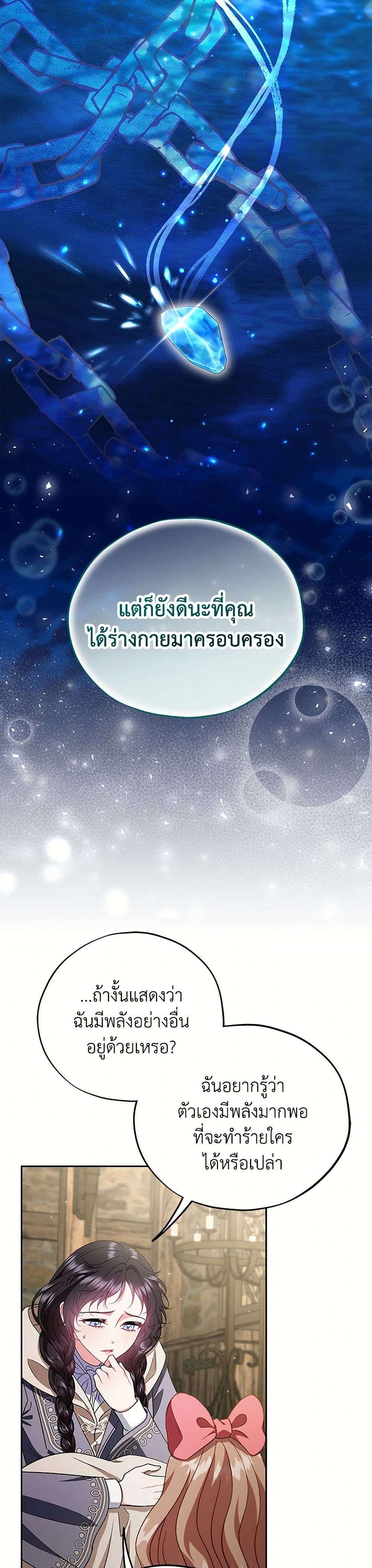 I Will Become the Villain’s Poison Taster ตอนที่ 53 5