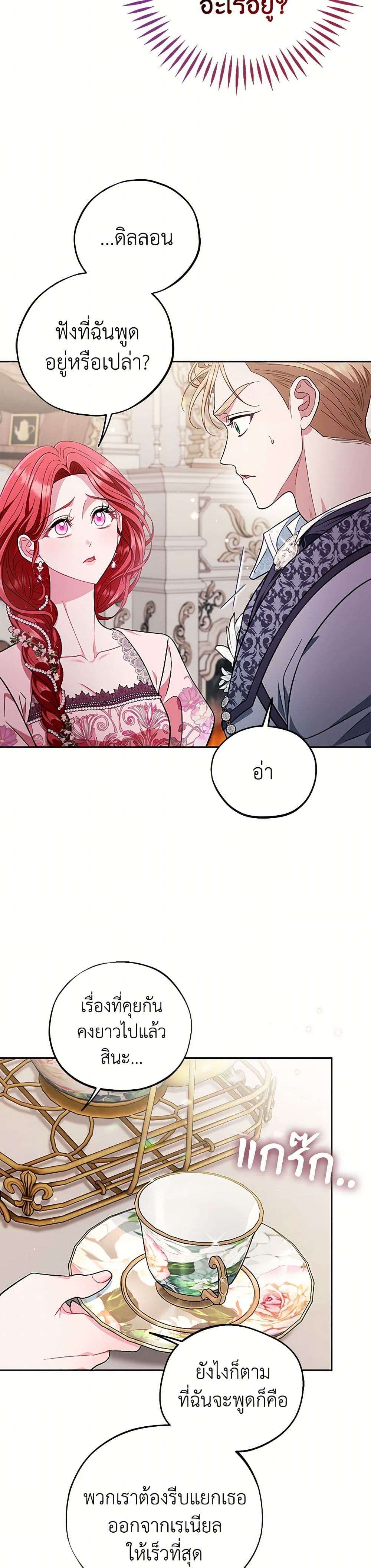I Will Become the Villain’s Poison Taster ตอนที่ 53 17