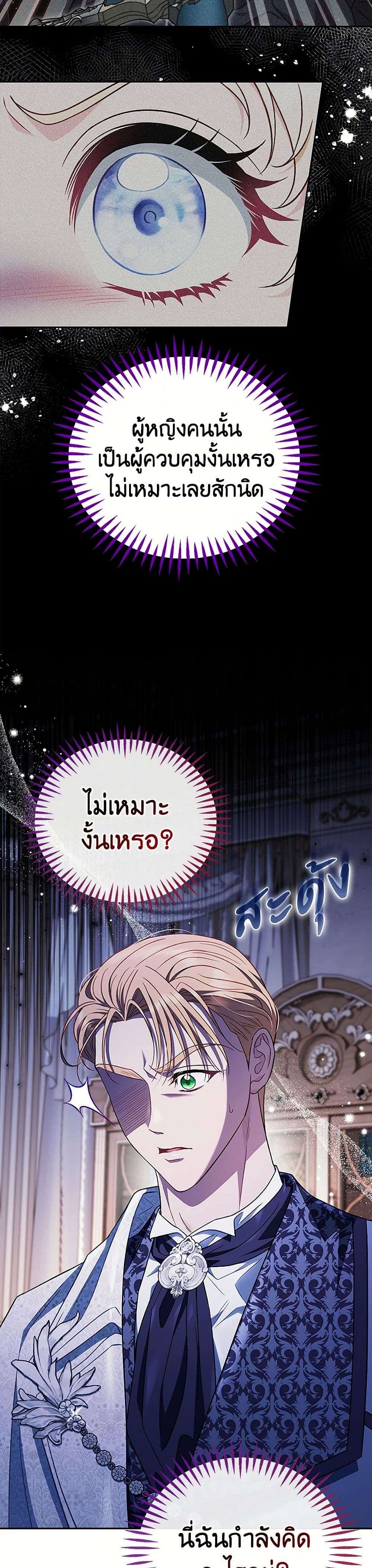 I Will Become the Villain’s Poison Taster ตอนที่ 53 16
