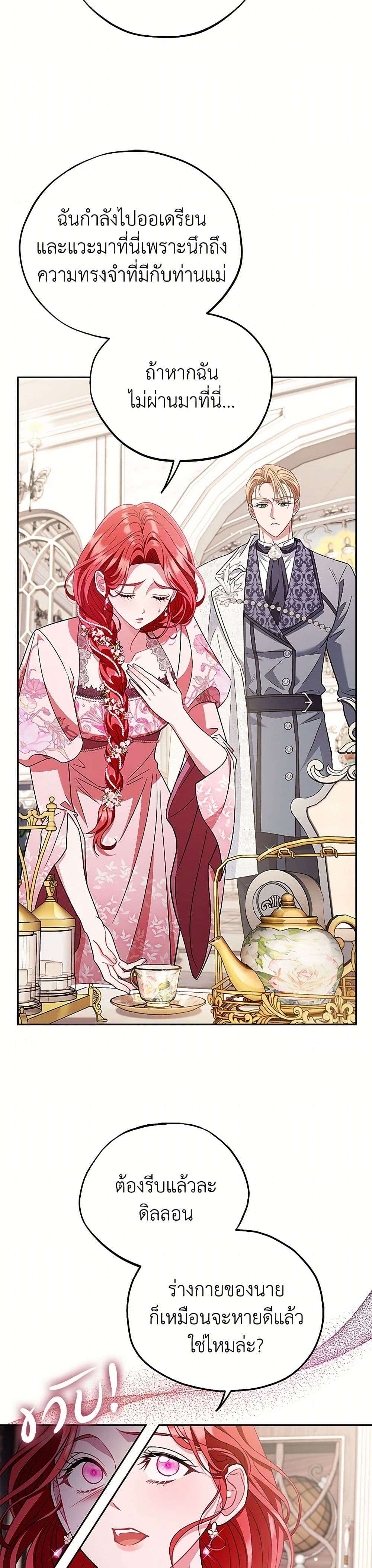 I Will Become the Villain’s Poison Taster ตอนที่ 53 18