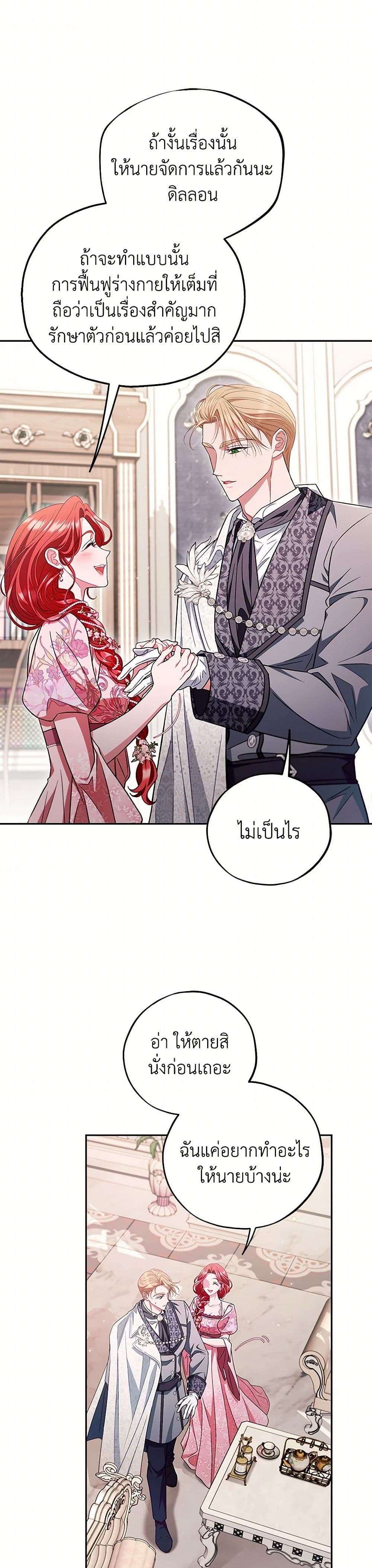 I Will Become the Villain’s Poison Taster ตอนที่ 53 20