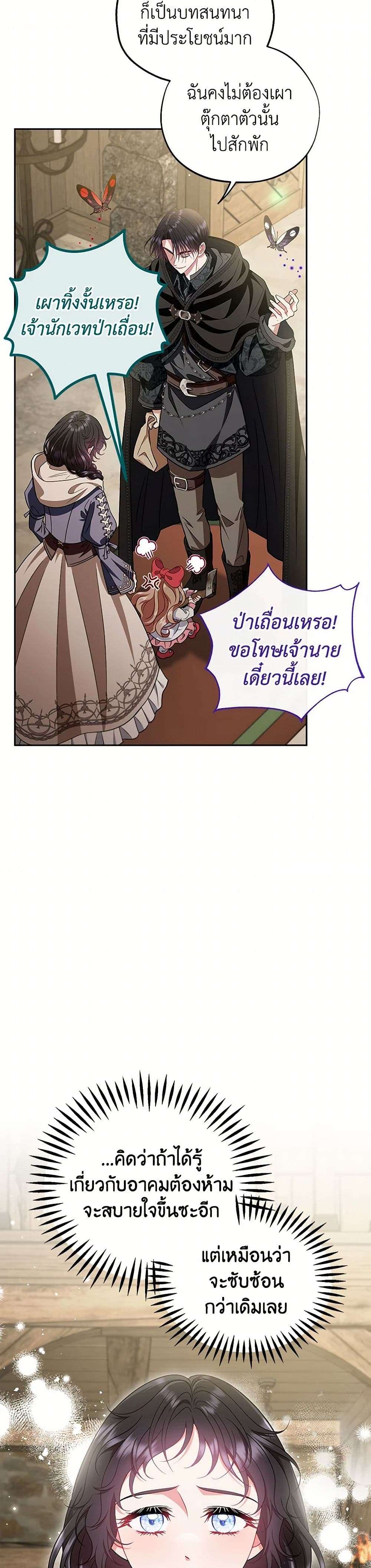 I Will Become the Villain’s Poison Taster ตอนที่ 53 10