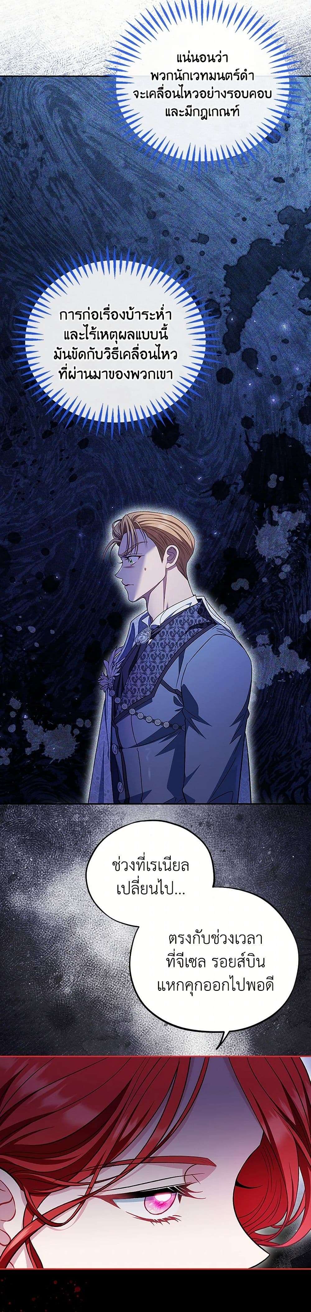 I Will Become the Villain’s Poison Taster ตอนที่ 53 14