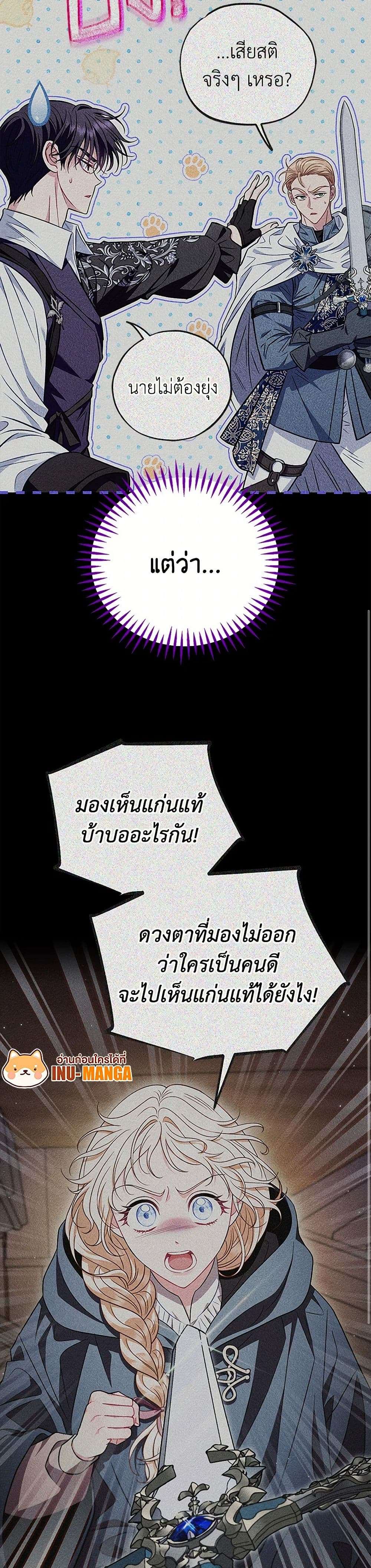 I Will Become the Villain’s Poison Taster ตอนที่ 53 15