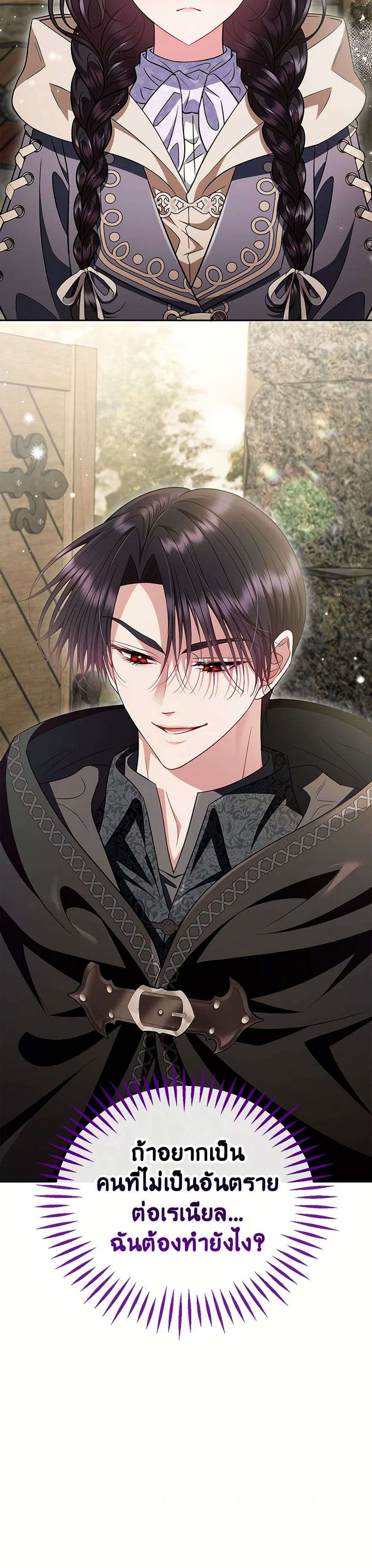 I Will Become the Villain’s Poison Taster ตอนที่ 53 11