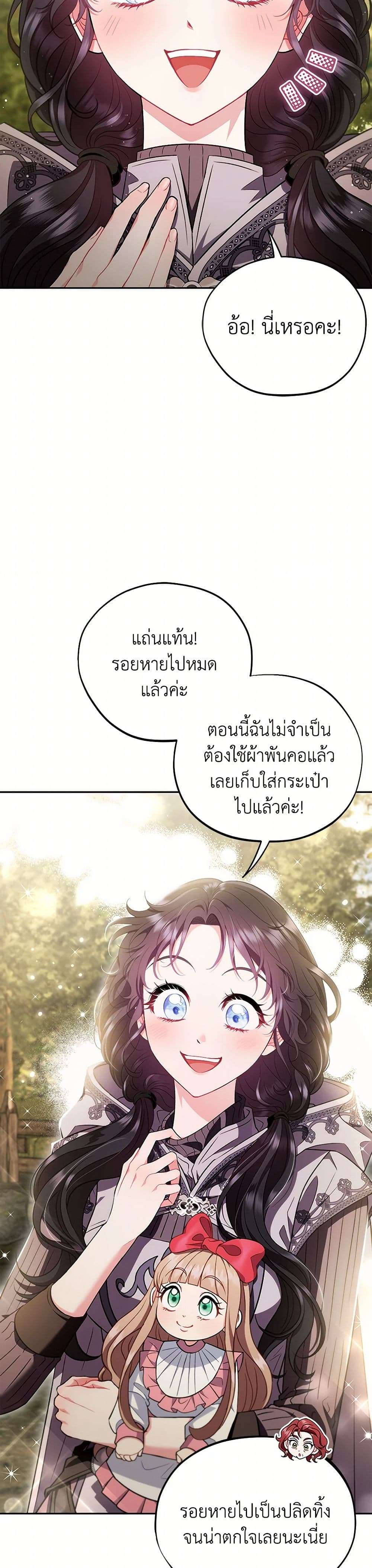 I Will Become the Villain’s Poison Taster ตอนที่ 53 23