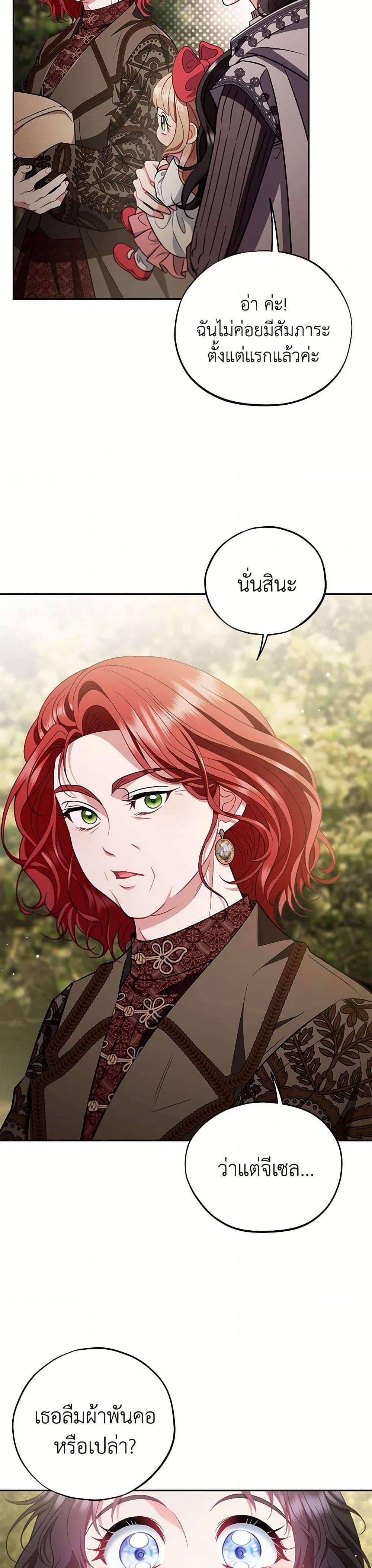 I Will Become the Villain’s Poison Taster ตอนที่ 53 22