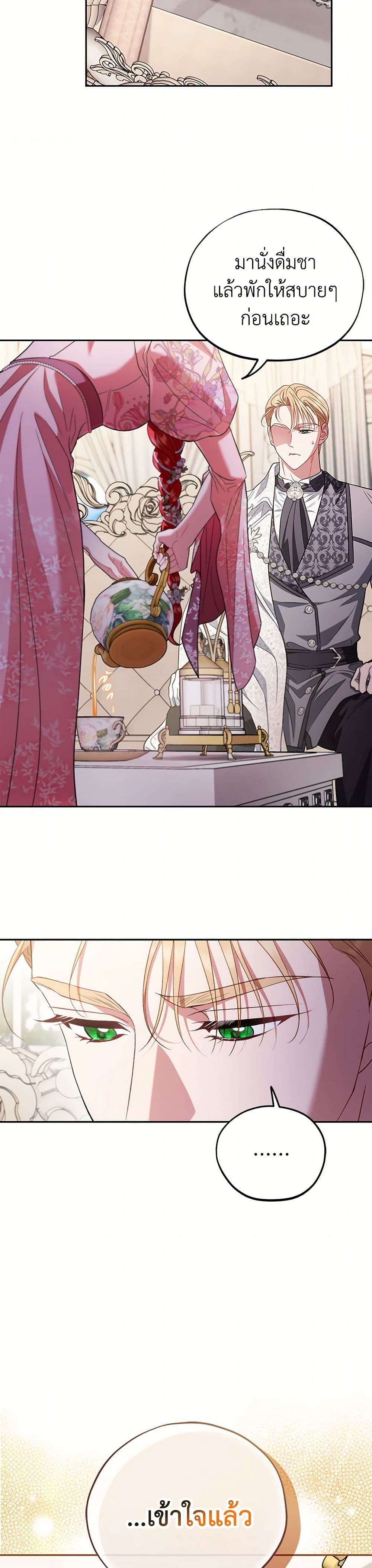 I Will Become the Villain’s Poison Taster ตอนที่ 53 21