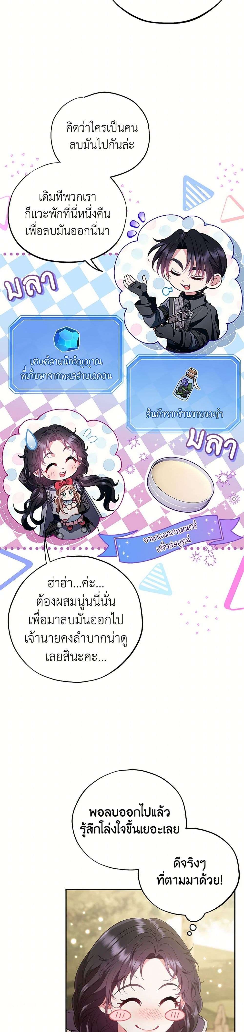I Will Become the Villain’s Poison Taster ตอนที่ 53 24