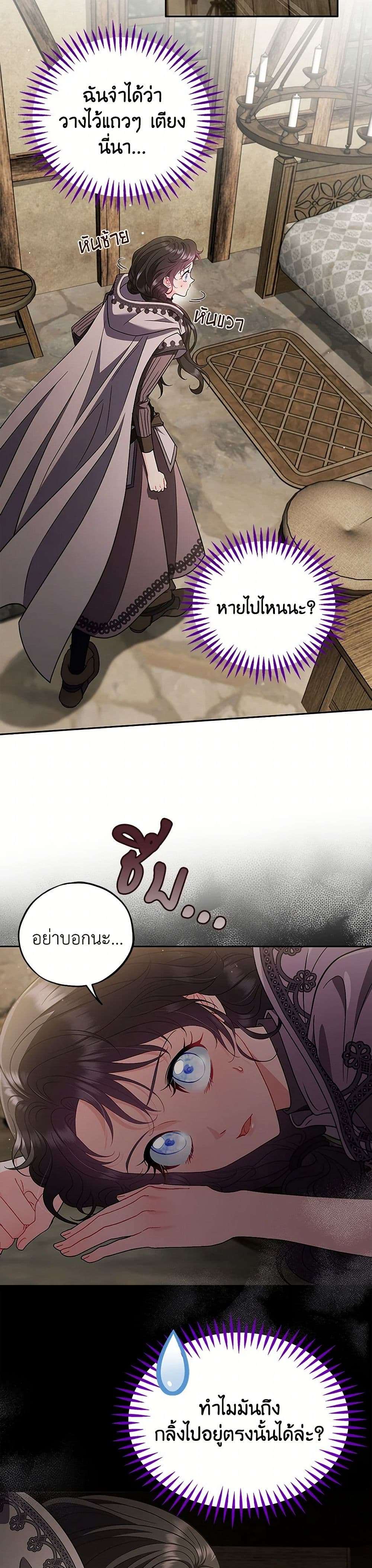 I Will Become the Villain’s Poison Taster ตอนที่ 53 28