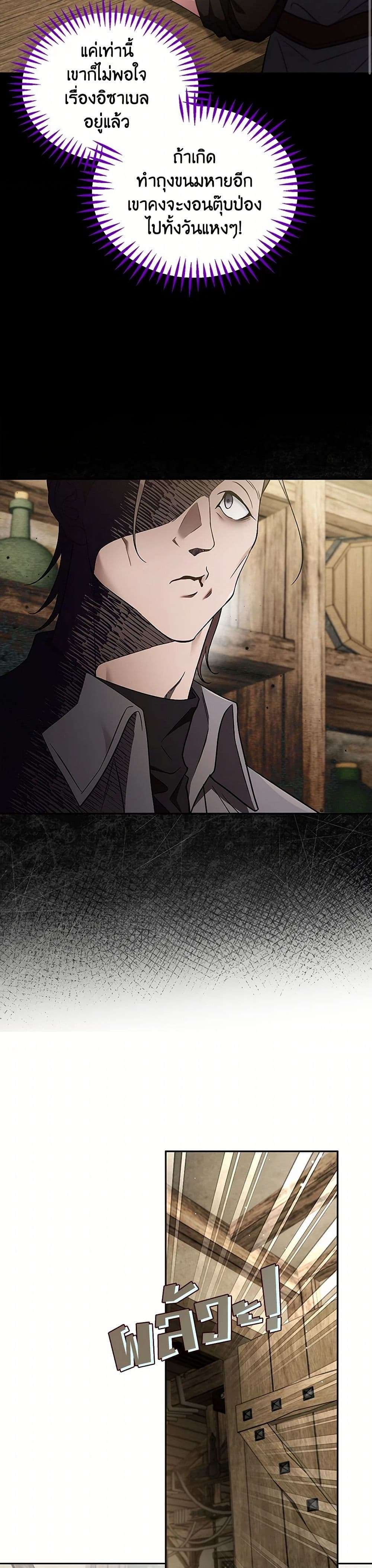 I Will Become the Villain’s Poison Taster ตอนที่ 53 27