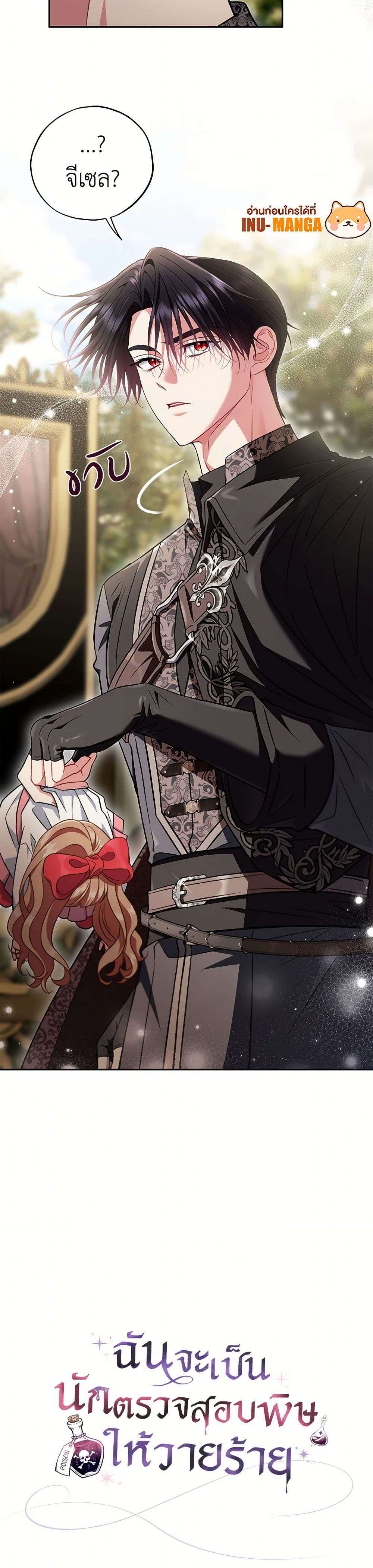 I Will Become the Villain’s Poison Taster ตอนที่ 53 31