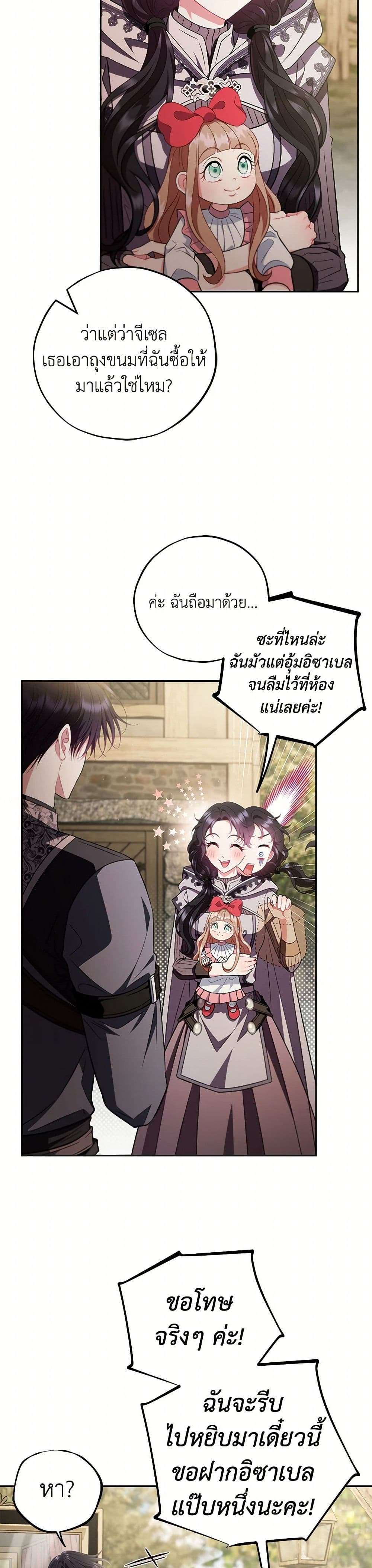 I Will Become the Villain’s Poison Taster ตอนที่ 53 25