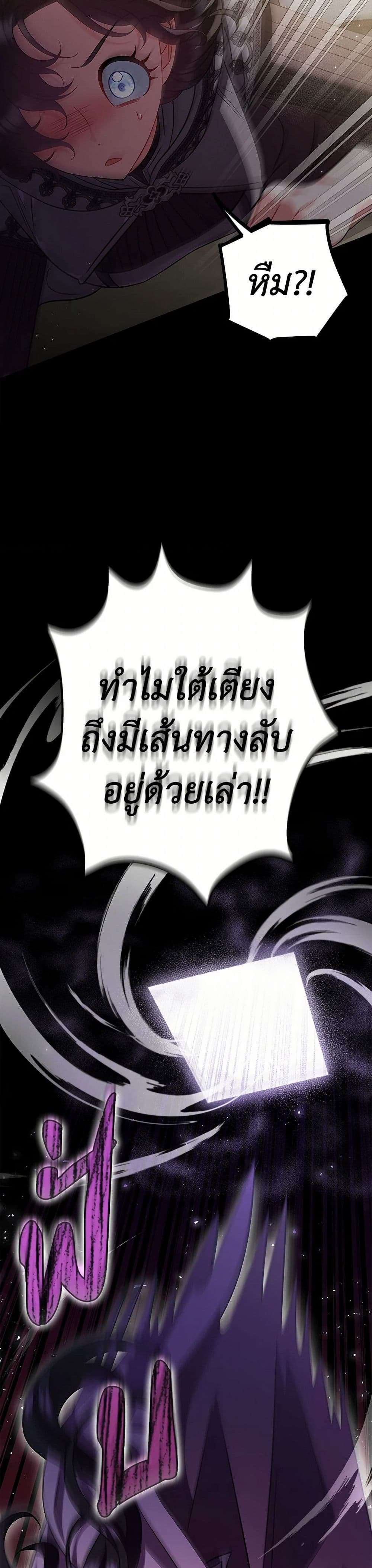 I Will Become the Villain’s Poison Taster ตอนที่ 53 30