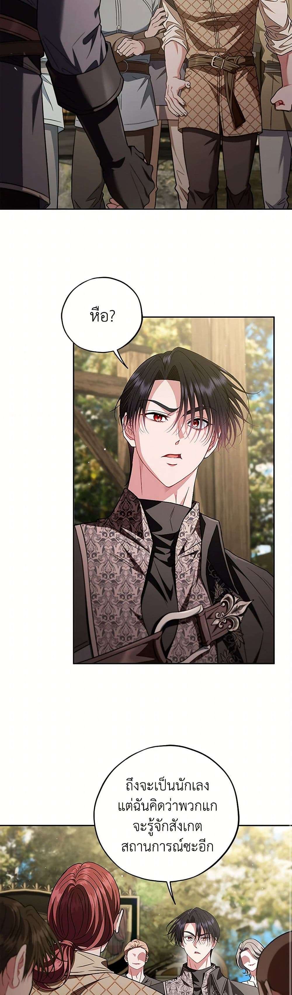 I Will Become the Villain’s Poison Taster ตอนที่ 54 6