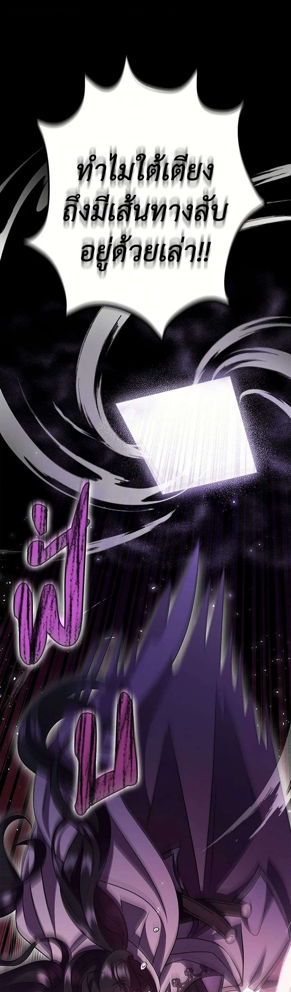 I Will Become the Villain’s Poison Taster ตอนที่ 54 2