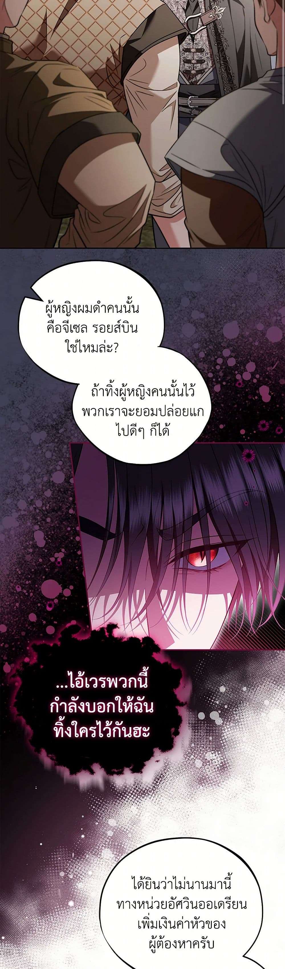 I Will Become the Villain’s Poison Taster ตอนที่ 54 7