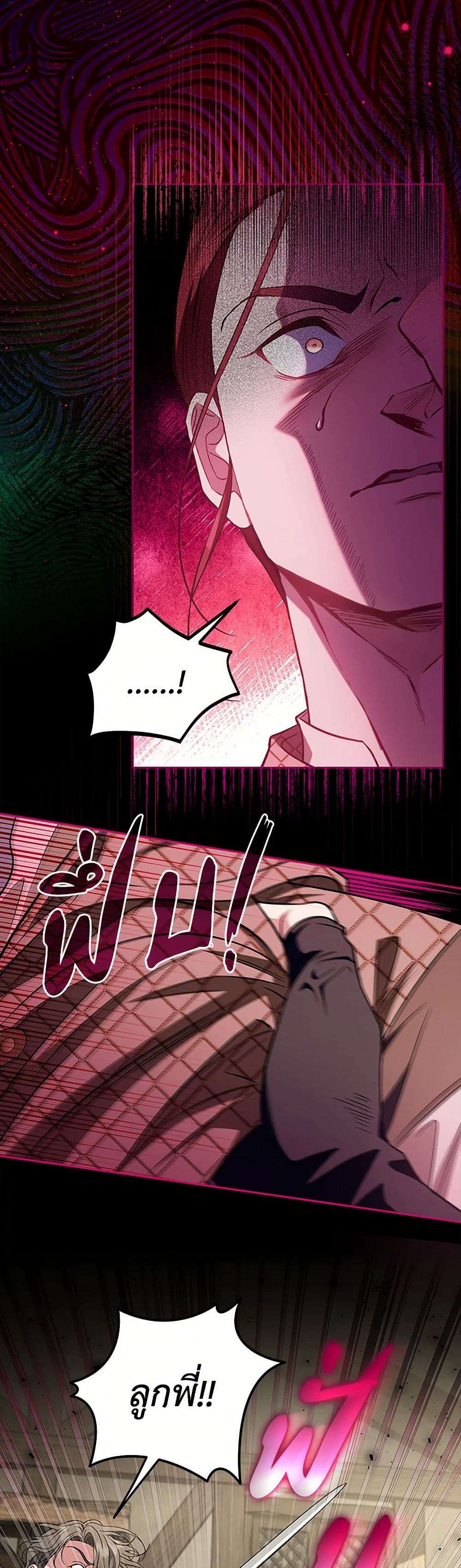 I Will Become the Villain’s Poison Taster ตอนที่ 54 11